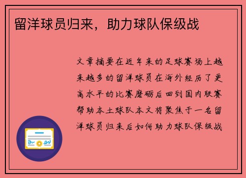 留洋球员归来，助力球队保级战