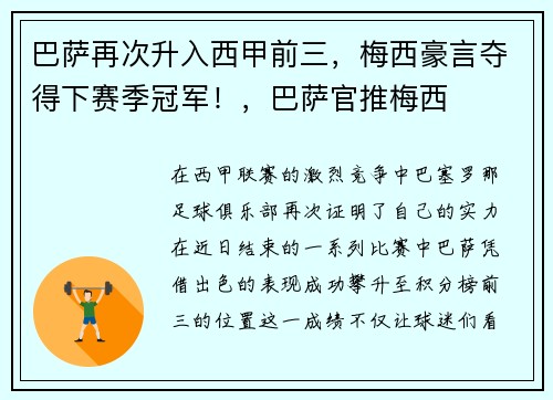 巴萨再次升入西甲前三，梅西豪言夺得下赛季冠军！，巴萨官推梅西