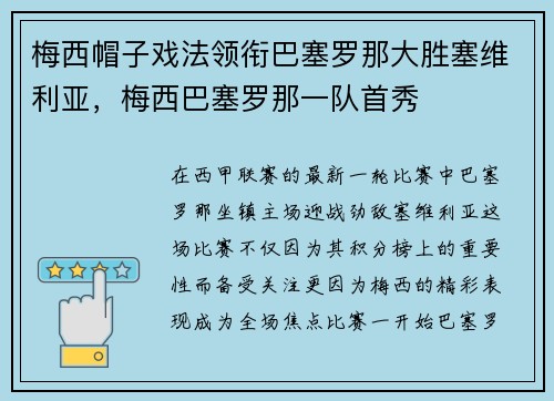 梅西帽子戏法领衔巴塞罗那大胜塞维利亚，梅西巴塞罗那一队首秀