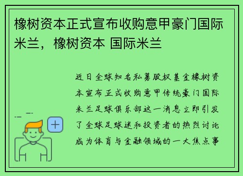 橡树资本正式宣布收购意甲豪门国际米兰，橡树资本 国际米兰
