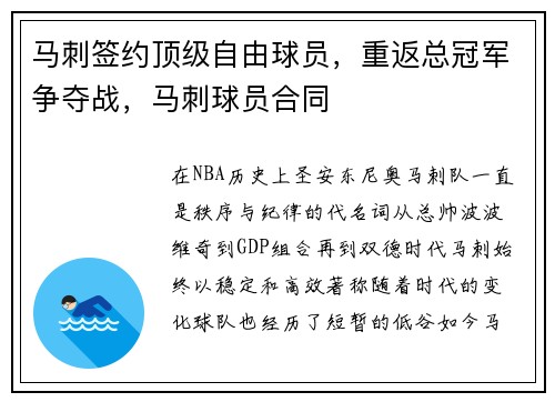 马刺签约顶级自由球员，重返总冠军争夺战，马刺球员合同