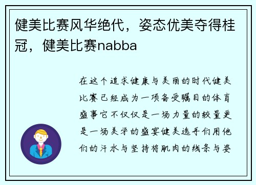 健美比赛风华绝代，姿态优美夺得桂冠，健美比赛nabba