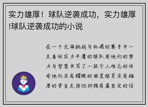 实力雄厚！球队逆袭成功，实力雄厚!球队逆袭成功的小说