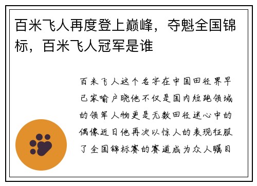 百米飞人再度登上巅峰，夺魁全国锦标，百米飞人冠军是谁