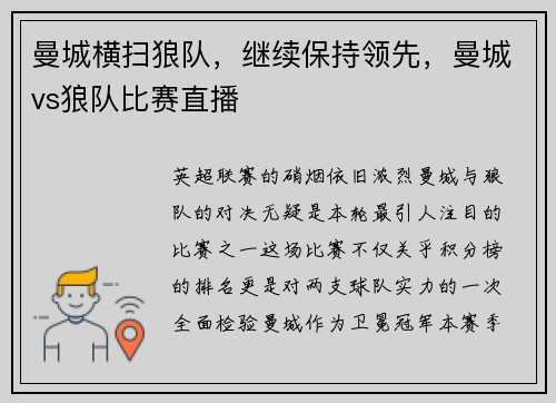 曼城横扫狼队，继续保持领先，曼城vs狼队比赛直播