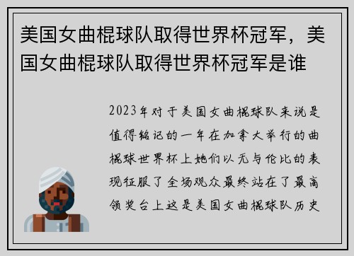 美国女曲棍球队取得世界杯冠军，美国女曲棍球队取得世界杯冠军是谁