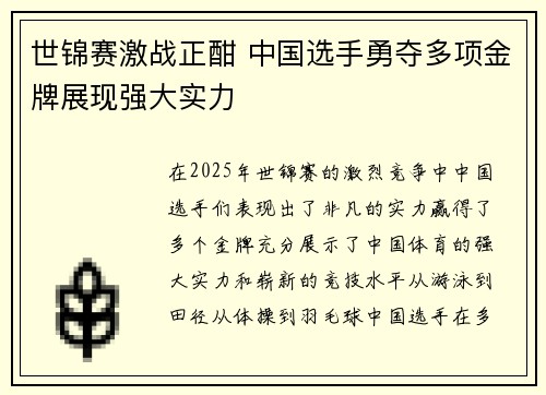 世锦赛激战正酣 中国选手勇夺多项金牌展现强大实力