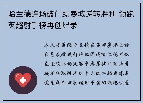 哈兰德连场破门助曼城逆转胜利 领跑英超射手榜再创纪录