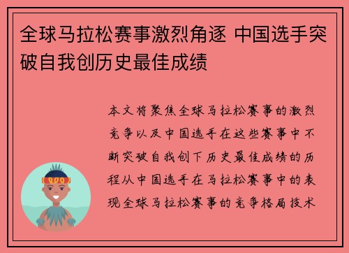 全球马拉松赛事激烈角逐 中国选手突破自我创历史最佳成绩