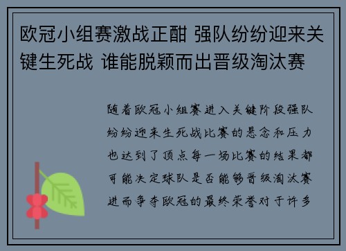 欧冠小组赛激战正酣 强队纷纷迎来关键生死战 谁能脱颖而出晋级淘汰赛