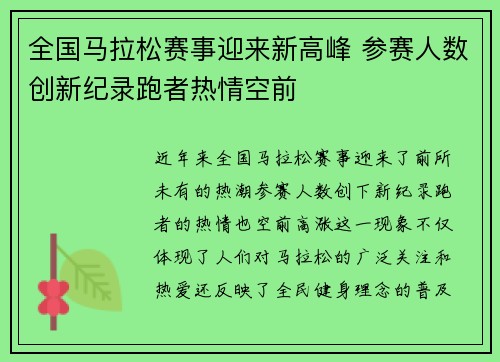 全国马拉松赛事迎来新高峰 参赛人数创新纪录跑者热情空前