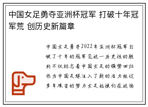中国女足勇夺亚洲杯冠军 打破十年冠军荒 创历史新篇章
