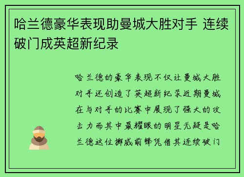 哈兰德豪华表现助曼城大胜对手 连续破门成英超新纪录