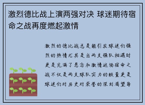 激烈德比战上演两强对决 球迷期待宿命之战再度燃起激情