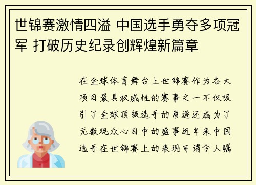 世锦赛激情四溢 中国选手勇夺多项冠军 打破历史纪录创辉煌新篇章