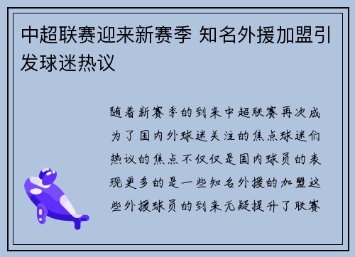 中超联赛迎来新赛季 知名外援加盟引发球迷热议
