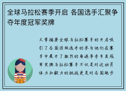全球马拉松赛季开启 各国选手汇聚争夺年度冠军奖牌