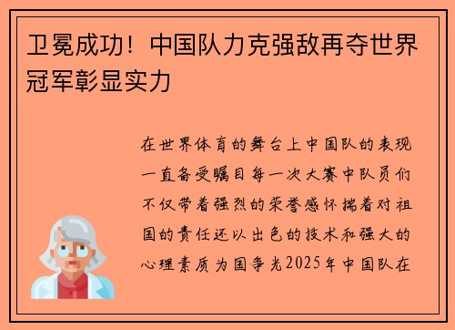 卫冕成功！中国队力克强敌再夺世界冠军彰显实力