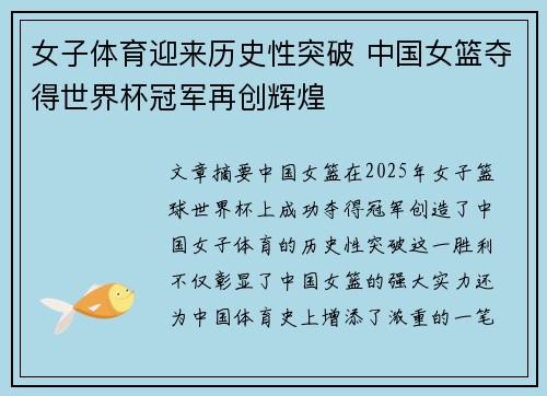 女子体育迎来历史性突破 中国女篮夺得世界杯冠军再创辉煌