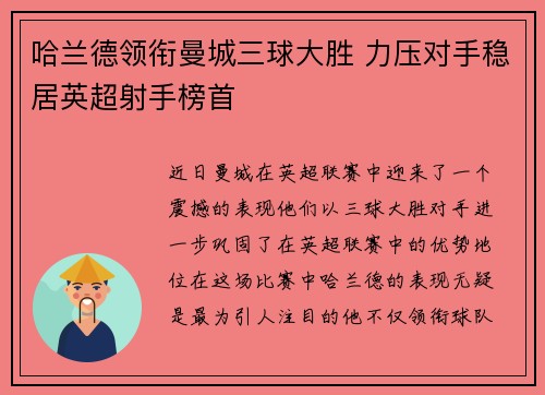 哈兰德领衔曼城三球大胜 力压对手稳居英超射手榜首