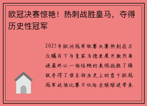 欧冠决赛惊艳！热刺战胜皇马，夺得历史性冠军