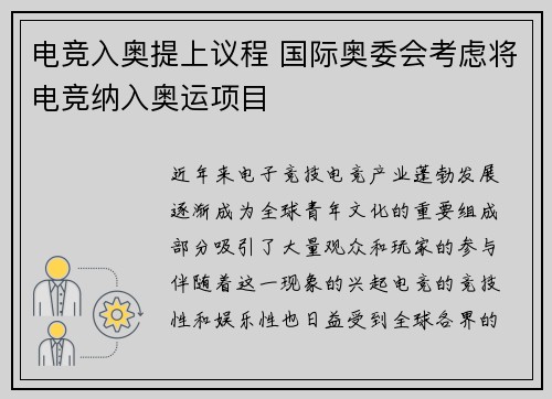电竞入奥提上议程 国际奥委会考虑将电竞纳入奥运项目