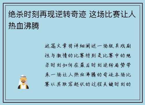 绝杀时刻再现逆转奇迹 这场比赛让人热血沸腾