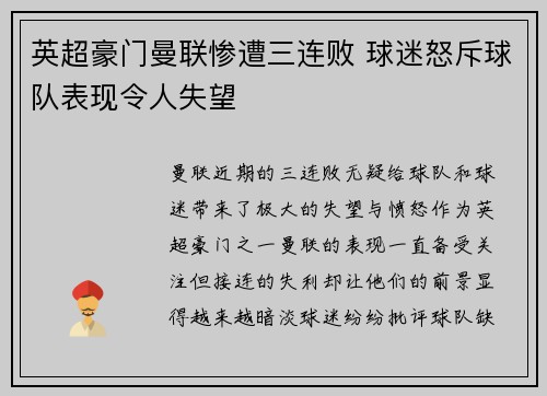 英超豪门曼联惨遭三连败 球迷怒斥球队表现令人失望