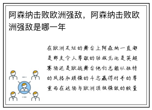 阿森纳击败欧洲强敌，阿森纳击败欧洲强敌是哪一年
