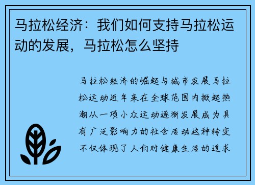 马拉松经济：我们如何支持马拉松运动的发展，马拉松怎么坚持