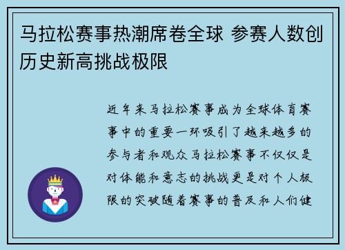 马拉松赛事热潮席卷全球 参赛人数创历史新高挑战极限