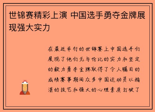 世锦赛精彩上演 中国选手勇夺金牌展现强大实力