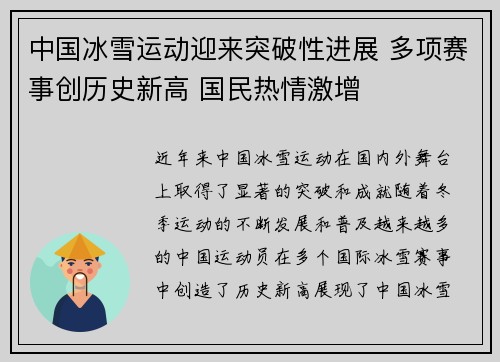中国冰雪运动迎来突破性进展 多项赛事创历史新高 国民热情激增