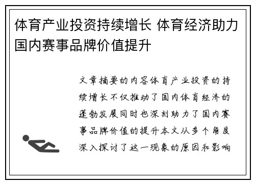 体育产业投资持续增长 体育经济助力国内赛事品牌价值提升